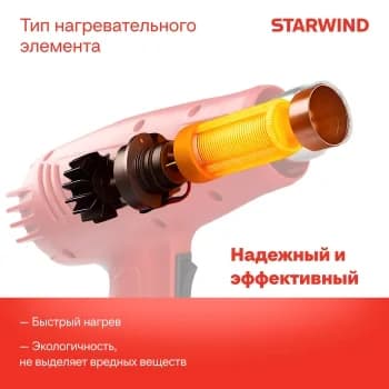 Технический фен Starwind HG2000RLS5 2000Вт темп.60-600С