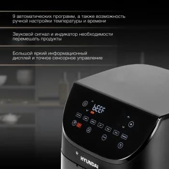 Аэрогриль Hyundai HYF-9090 6.5л 1700Вт черный/черный
