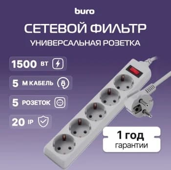 Сетевой фильтр Buro 500SL-5-G 5 м, 5 розеток, серый (пакет ПЭ)