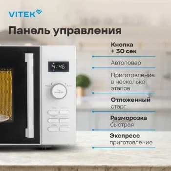 Микроволновая Печь Vitek VT-MW1525 25л. 900Вт белый