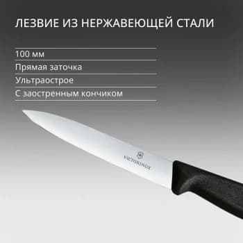 Нож кухонный Victorinox Swiss Classic (6.7703) стальной для чистки овощей и фруктов лезв.100мм прямая заточка черный
