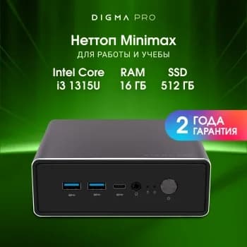 Неттоп Digma Pro Minimax U1 i3 1315U (1.2) 16Gb SSD512Gb UHDG Windows 11 Pro GbitEth WiFi BT 60W темно-серый/черный (DPP3-ADXW02)
