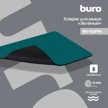 Коврик для мыши Buro BU-CLOTH Мини зеленый 230x180x3мм (BU-CLOTH/GREEN)