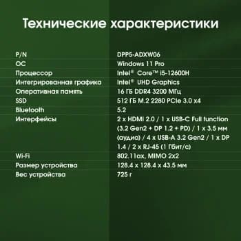 Неттоп Digma Pro Minimax X5 i5 12600H (2.7) 16Gb SSD512Gb UHDG Windows 11 Pro GbitEth WiFi BT 100W серебристый (DPP5-ADXW06)
