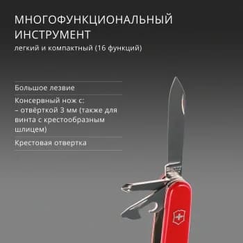 Нож перочинный Victorinox Explorer (1.6703) 91мм 16функц. красный карт.коробка