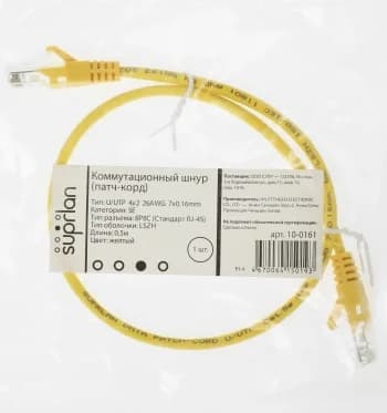 Патч-корд Suprlan 10-0161 UTP RJ-45 вил.-вилка RJ-45 cat.5e 0.5м желтый LSZH 24AWG