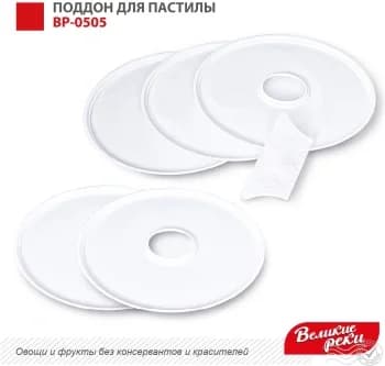Поддон Великие Реки ВР-0505 для сушек для фруктов и овощей белый