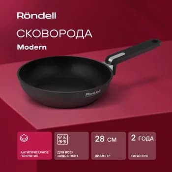 Сковорода Rondell Modern RDA-1722, 28 см, без крышки, черный