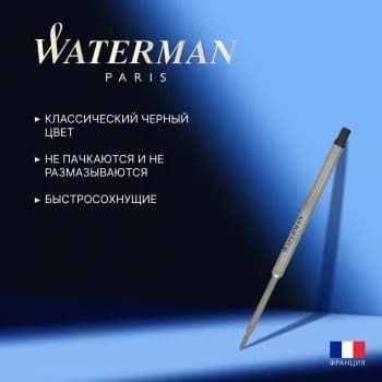 Стержень шариковый Waterman Standard Maxima (1964017) F 0.8мм черные чернила блистер