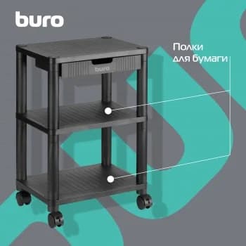 Подставка для оргтехники Buro BU-PS120 черный