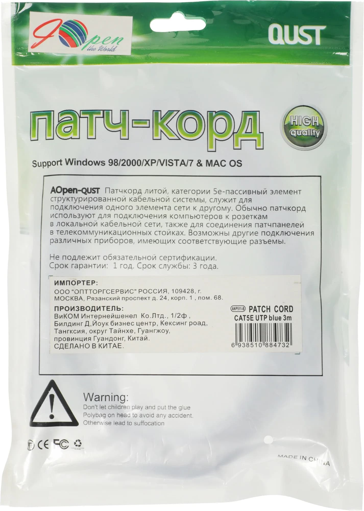 Патч-корд Premier ANP511_3M_B UTP 4 пары cat.5E CCA molded 3м синий outdoor RJ-45 (m)-RJ-45 (m)