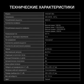 Индукционная варочная панель Hyundai HHI 3751 BG независимая, черный