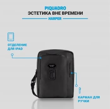Сумка Piquadro Harper CA1816AP/N черная натур.кожа