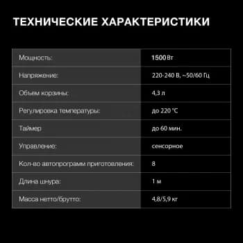 Аэрогриль Hyundai HYF-4055 4.3л 1500Вт белый/черный