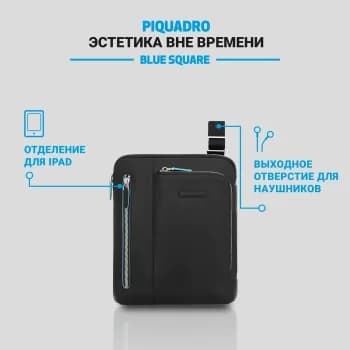 Сумка Piquadro Blue Square CA1816B2/N черная натур.кожа