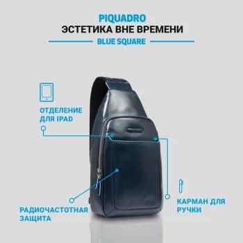 Рюкзак слинг мужской Piquadro Blue Square CA4827B2/BLU2 синий натур.кожа