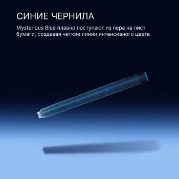 Картридж Waterman Standard (S0110910) Mysterious Blue чернила для ручек перьевых (8шт)