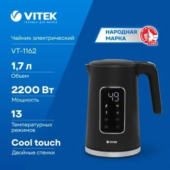 Чайник электрический Vitek VT-1162, 1.7л, 2200Вт, черный, корпус: металл/пластик