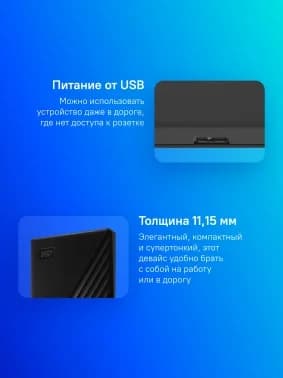 Жесткий диск WD USB3.2 Gen1 1TB WDBYVG0010BBK-WESN My Passport 2.5" черный