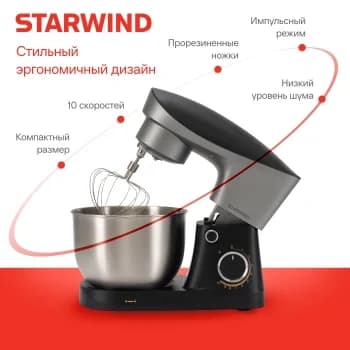 Миксер планетарный Starwind SPM2251 1500Вт черный/серебристый