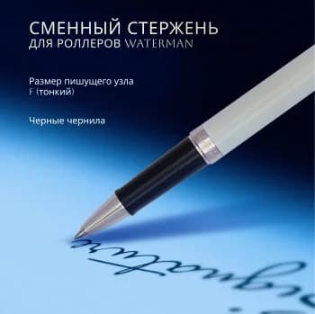 Ручка роллер Waterman Hemisphere Colour Blocking (2202845) черн/белый F черн. черн. подар.кор.