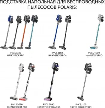 Подставка Polaris PVCSH01 (1предмет.)