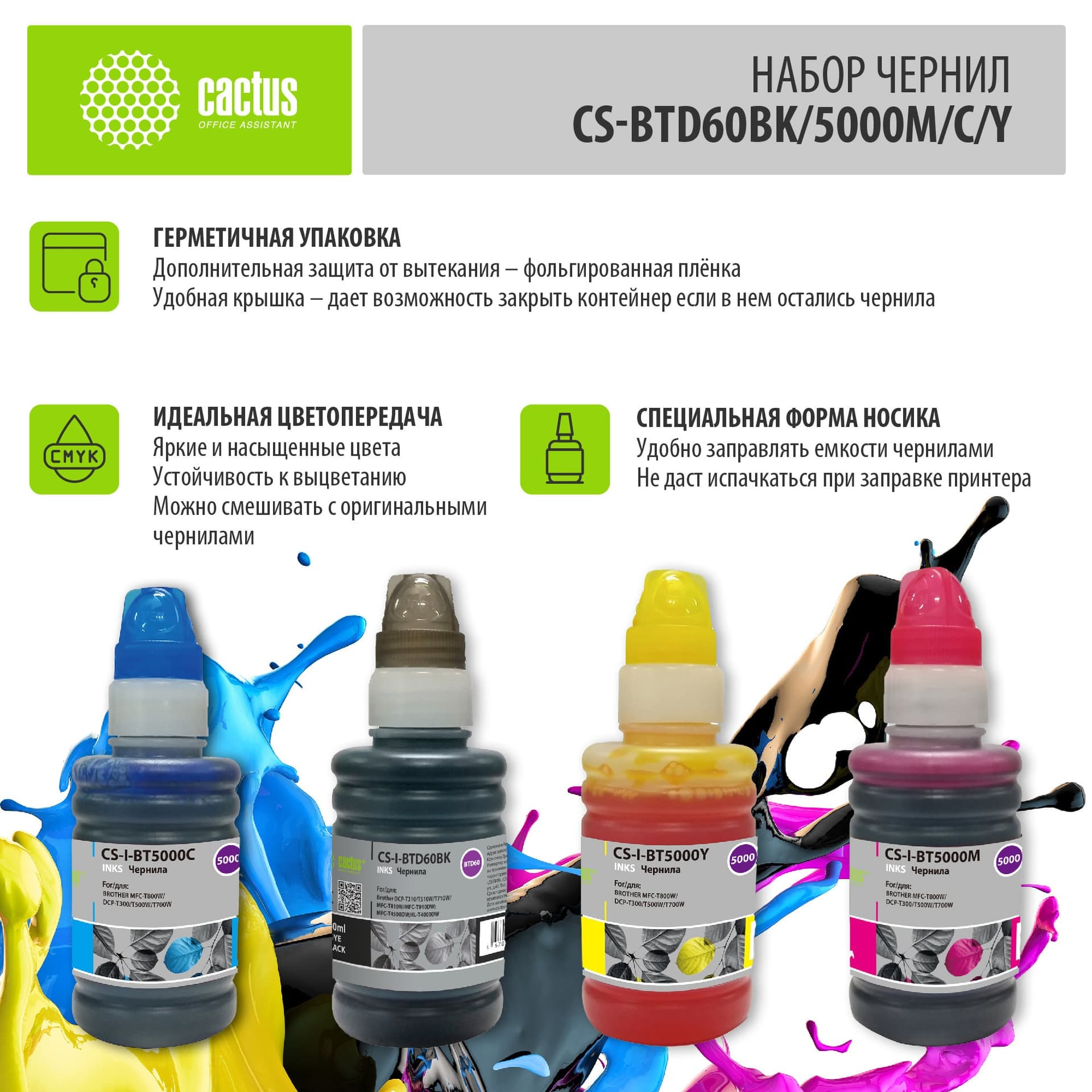 Cactus Чернила CS-BTD60BK/5000M/C/Y набор 4x100мл для Brother DCP-T300/T500W/T700W/MFC-T800W