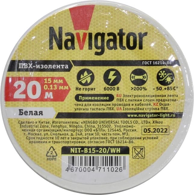 Navigator <NIT-B15-20/WH> Изолента ПВХ (белая, 15x0.13мм, 20м)