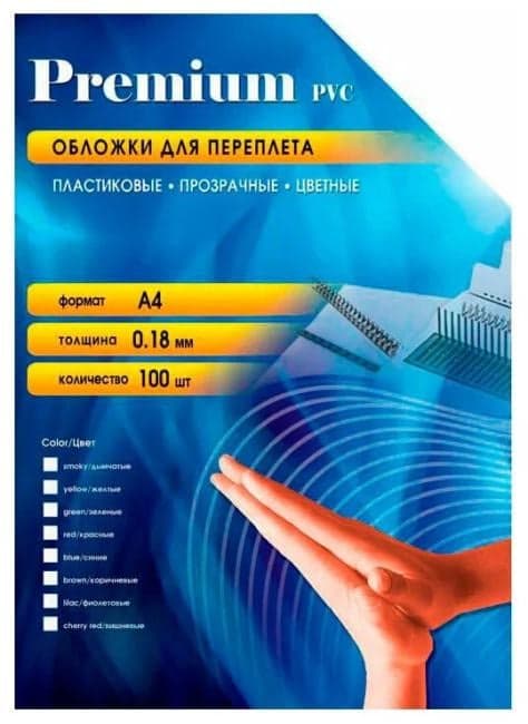 PSA400180 Обложки Office Kit, А4, пластик прозрачный, дымчатый, толщина 0,18 мм, 100 шт.