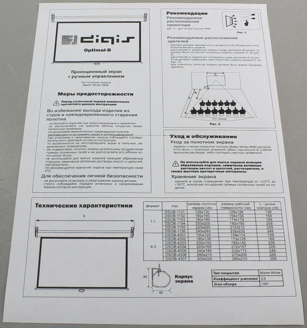 Экран настенный Digis DSOB-4307 (Optimal-B, формат 4:3, 142", 225*300, MW)