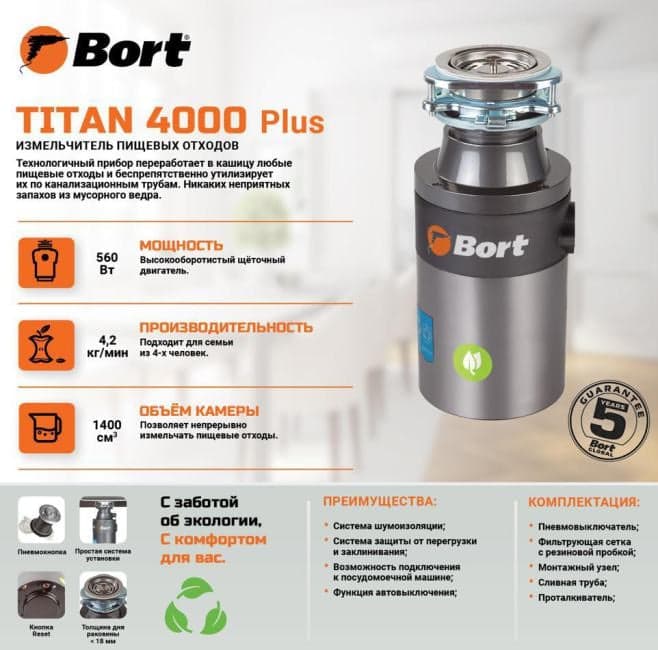 Bort TITAN 4000 Plus <91275776> Измельчитель пищевых отходов