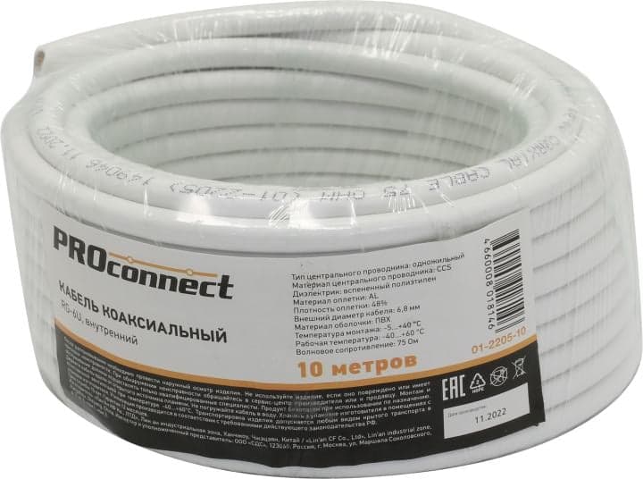 PROconnect <01-2205-10> Кабель коаксиальный RG-6U, бухта 10м