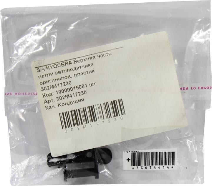 <302M417230> Kyocera Верхняя часть петли автоподатчика оригиналов, пластик