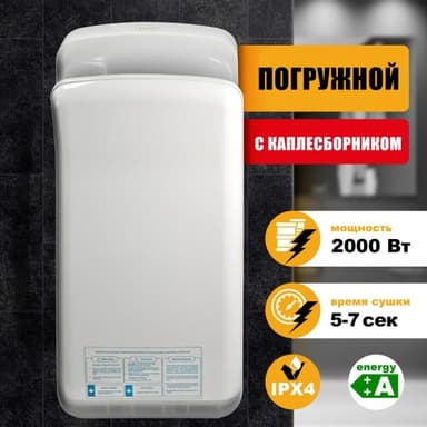 1401.340 Сушилка для рук Puff -8878B 2000Вт белый