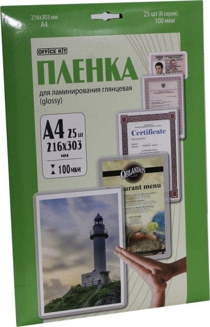 Office Kit <LPA4100> Пакеты для ламинирования (A4, 100мкм, Gloss, уп. 25 шт)