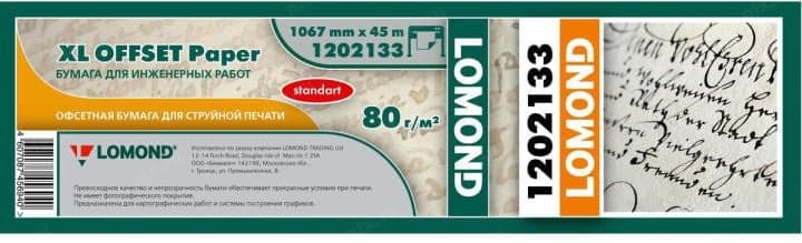 1202133 Бумага LOMOND инженерная "Стандарт" 1067мм х 45м 80 г/м2 втулка 2"/50,8мм
