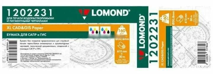 1202231 Бумага LOMOND для САПР и ГИС, офсет 610мм х 30м 160 г/м2 втулка 2"/50,8мм