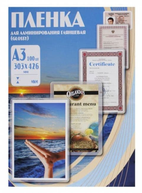 <PLP10330> Пакеты для ламинирования (A3, 80мкм, Gloss, уп. 100 шт)