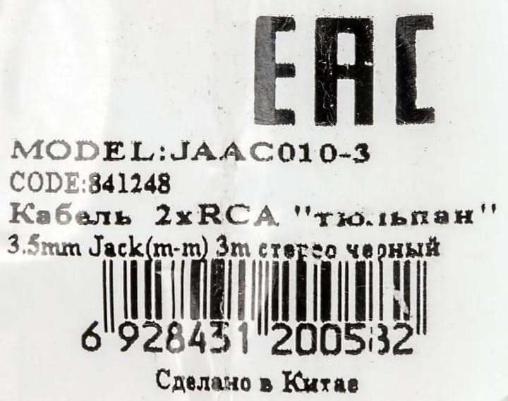 Ningbo <JAAC010-3> Кабель Jack3.5-M --> 2RCA-M 3м