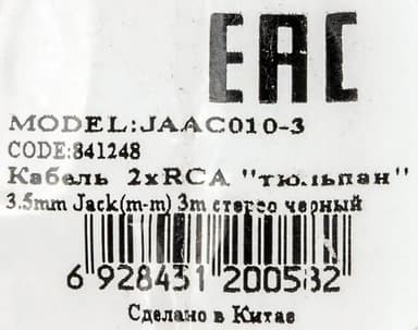 Ningbo <JAAC010-3> Кабель Jack3.5-M --> 2RCA-M 3м