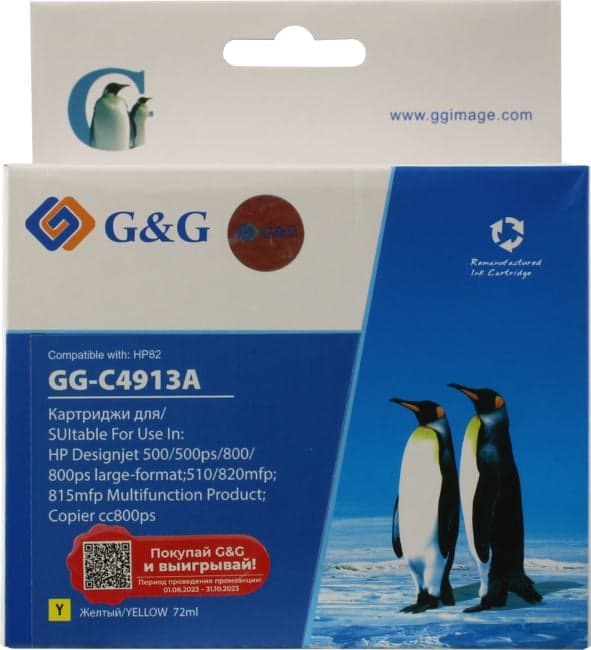 Картридж G&G GG-C4913A Yellow для HP DesignJet 500/500PS/510/800/800ps/815mfp/820mfp