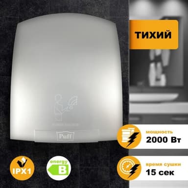 1401.308С Сушилка для рук Puff -8820C 2000Вт хром