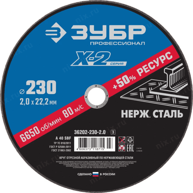 Зубр <36202-230-2.0_z03> Круг отрезной "X-2" по нержавеющей стали, 230х2,0х22,23мм, ЗУБР