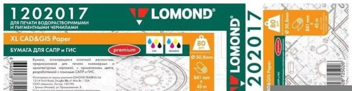 1202017 Бумага LOMOND инженерная "Премиум", офсетная 841мм х 45м 80 г/м2 втулка 2"/50,8мм