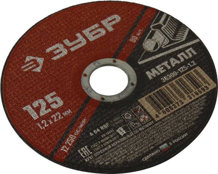 ЗУБР <36300-125-1.2> Отрезной круг (металл, 125x22x1.2мм)