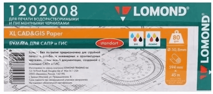 LOMOND 1202008 (594мм, 45м, 80 г/м2) бумага для САПР и ГИС