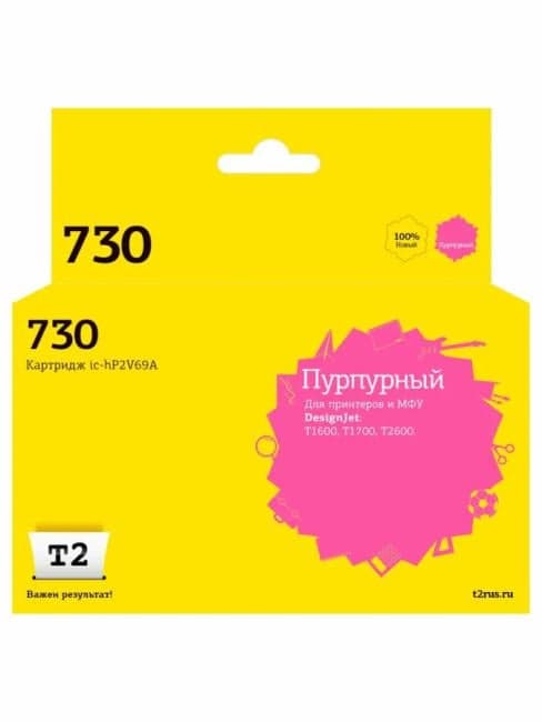 IC-HP2V69A Картридж T2 №730 для HP DesignJet T1600/T1700/T2600 (300мл.) пурпурный, с чипом