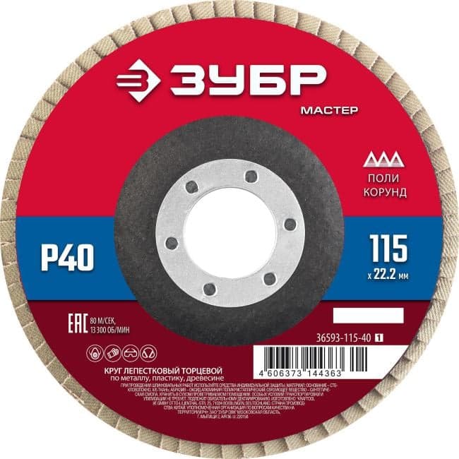 Зубр <36593-115-40> Круг лепестковый торцевой ЗУБР, 115мм P40, тип КЛТ 1, Мастер