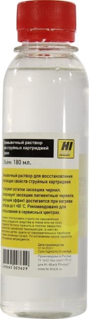 Промывочная жидкость Hi-Black для струйных картриджей Epson, 180 мл.