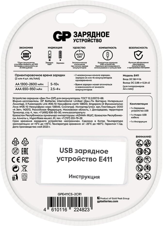 Зарядное устройство GP E411CS-2CR1 блистер